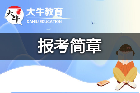 暨南大学成考2026会计学专业报考简章（预报名开启）
